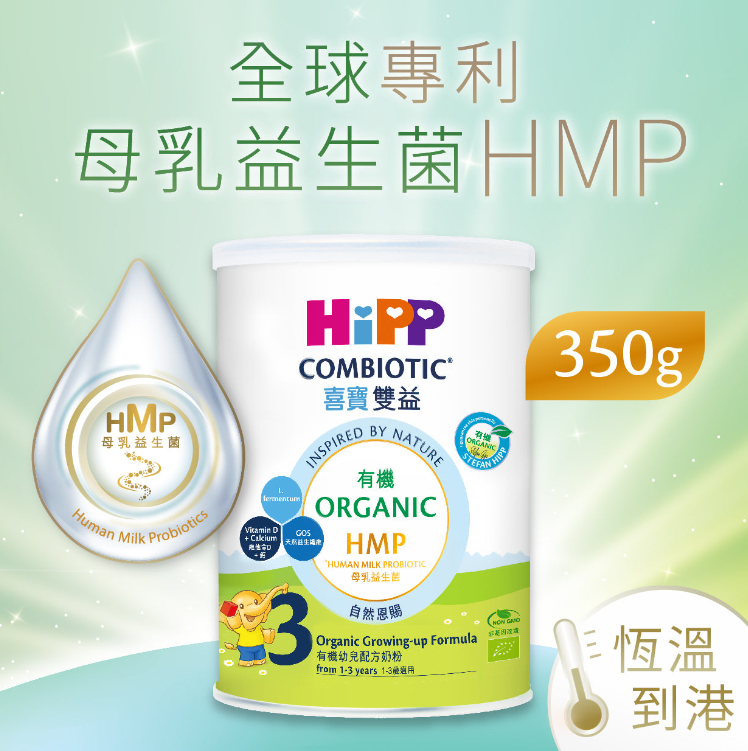 有機雙益 HMP較大嬰兒奶粉1號 350克 (1罐)